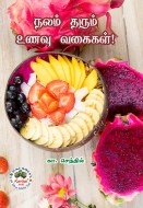 4 நலம் தரும் உணவு வகைகள்! copy